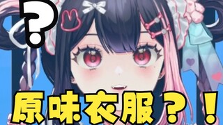 我的总督跟我要原味动捕服？！