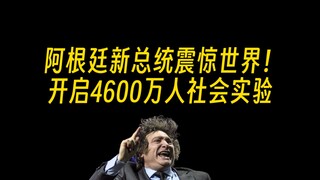 Gan thận cứ cắt thoải mái! Giáo dục cứ làm tùy tiện! Tổng thống mới còn điên hơn cả Trump, tương lai