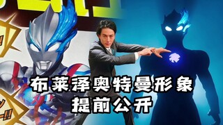 Hình ảnh của Ultraman Blaze được hé lộ trước!