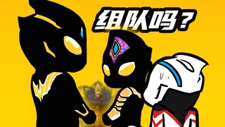 组队打欧布猛斯王？我们是新生代T·D·？【亚刻小剧场19（上）】