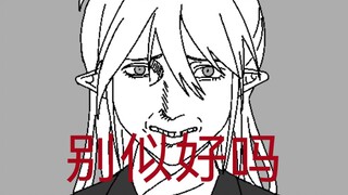 [OC handwriting] Don’t look like it, okay (flash attention, please do not watch in a dark environmen