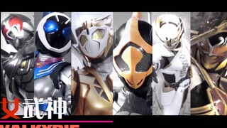 【MAD/假面骑士】女骑士专场·永不止步的女武神们！