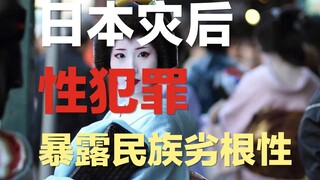 อัตราอาชญากรรมหลังภัยพิบัติในญี่ปุ่นพุ่งสูง! ใครกันที่โดนตบหน้า?