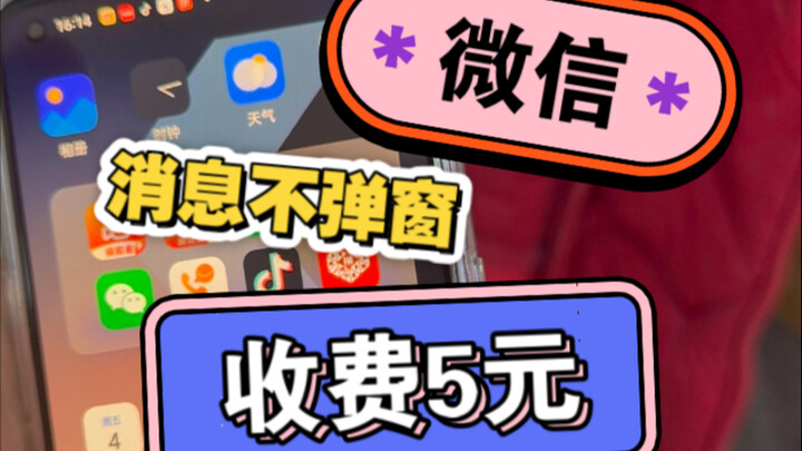 Tin nhắn WeChat không hiện cửa sổ bật lên, kiếm ngay 5 tệ trong giây lát.