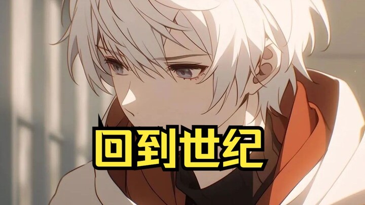 Ứng dụng Tomato Changting: Tập 1 của “Trở Về Thế Kỷ”