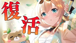 【復活】お久しぶりでござる～～🍃【風真いろは/ホロライブ】