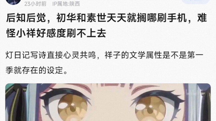 【MyGo】后知后觉，初华和素世天天就搁那刷手机，难怪小祥好感刷不上去，灯日记写诗直接心灵共鸣，祥子的文学属性是不是第一季就存在的设定。