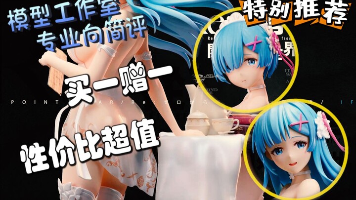 【PCS Model/专业开箱简评】1/6 指针熊「Re0」长发雷姆+短发双摆放 【居家少女】 Pointer Bear GK 雕像 PCS Studio