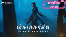 EP.10