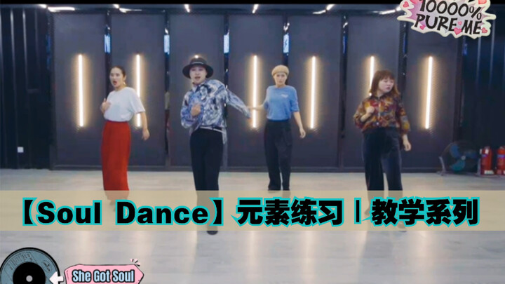 【Luyện tập các yếu tố Soul Dance | Series hướng dẫn có chú thích các yếu tố】Ansy Millianex cập nhật 