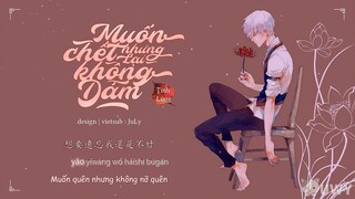 [Vietsub] Muốn Chết Nhưng Lại Không Dám - Tỉnh Lung | 想死卻又不敢 - 井朧