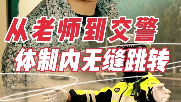 بعد أن أصبحت معلّمًا، تمكّنت من تغيير مهنتي بحرية داخل النظام.