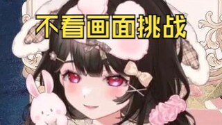 这个视频不看画面和看画面是两种体验！