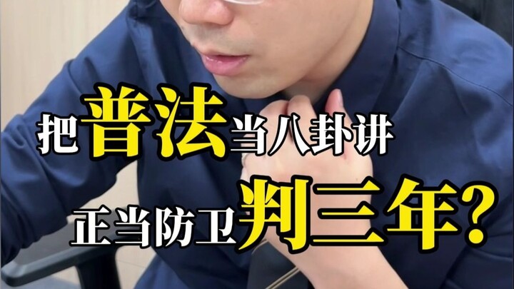 Qixi Festival Legal Education Skit: Wife’s Affairs? Self-Defense Convicted to Three Years?