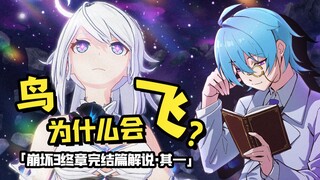 Xin chúc phúc cho Công chúa Kiana của chúng ta! [Bình luận Chung kết Honkai Impact 3, Phần 1]