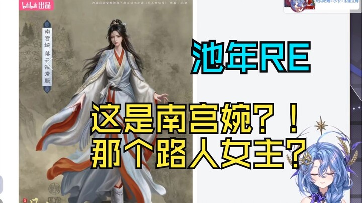 【Chi Nian】Tiên nữ húp mì ngắm ảnh concept mới của phàm nhân: Nói xem đây là ai?!