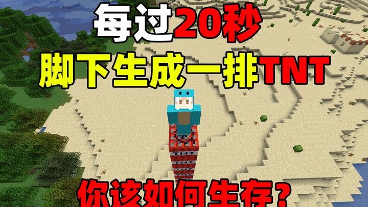 A row of TNT spawns under your feet every 20 seconds! How will you survive? #MinecraftFunSurvival