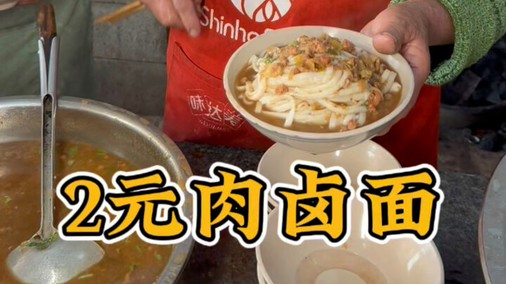 ตลาดนัดใหญ่เหวินหนาน มณฑลซานตง ก๋วยเตี๋ยวหมูพะโล้จานละ 2 หยวน คุณป้าทำมานานกว่า 40 ปี ราคาเรียกร้องใ