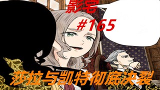 影宅165话：新戴星组产生！帕特里克辞职，最后一位让人吃惊