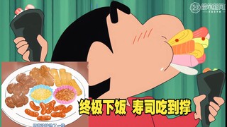 อร่อยสุดๆ! ชินจังจอมแก่น ซีรีส์ใหม่ 2025 วันที่ 29 พฤศจิกายน วันนี้ทั้งครอบครัวมาลุยกินซูชิม้วนกันอย