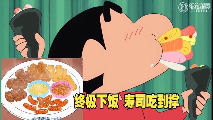 อร่อยสุดๆ! ชินจังจอมแก่น ซีรีส์ใหม่ 2025 วันที่ 29 พฤศจิกายน วันนี้ทั้งครอบครัวมาลุยกินซูชิม้วนกันอย