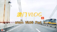 【ซับไทย】Allen’s Studio 30122021 VLOG เหรินเจียหลุน ที่มาเก๊า Part 1