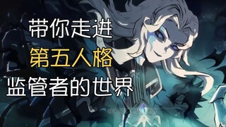 【Lucky E】Chào mừng đến với thế giới của người giám sát nhân cách thứ năm!