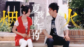 铠甲勇士刑天｜乔奢费x杨欢迎｜乔欢，“你的存在，治愈我”