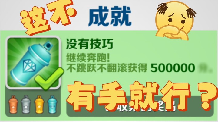 ⚡️Thành tích này có khó không? ⚡️