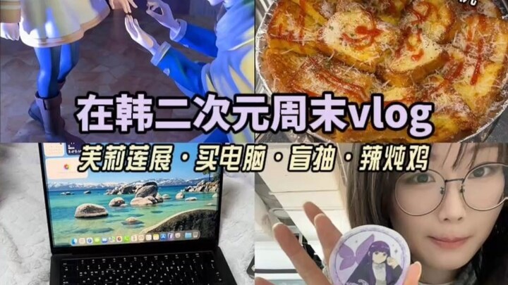 Korean Anime World 💜 Frieren Exhibition & the “I Don’t Want It” Blind-Box Strategy!