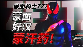 没有腰带？美式超级英雄？那夜东映想起了和漫威曾经的交易...【假面骑士zzz】