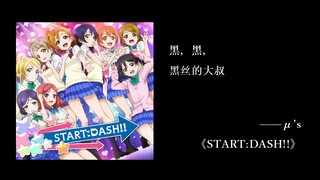 【高考作文可用】LoveLive! 学园偶像名人名言大合集