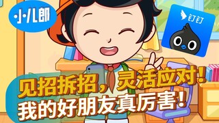 燕子！你太机智了！下次还找你！@钉钉