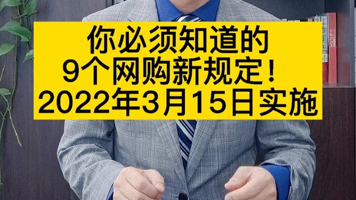自2022年3月15日开始实施