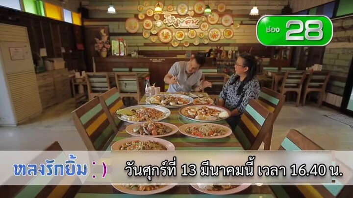 หลงรักยิ้ม 'แดเนียล' พาชิมส้มตำเด็ดๆแบบแซ่บซี๊ด 5 ร้าน 5 สไตล์ วันศุกร์ที่ 13 มี.ค. เวลา 16.40 น.