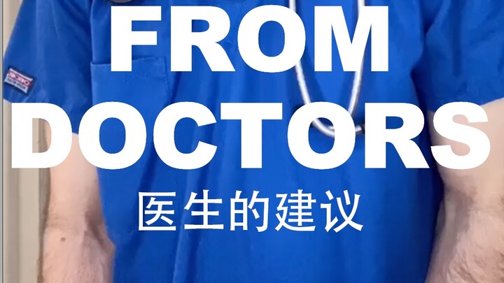 คำแนะนำของแพทย์