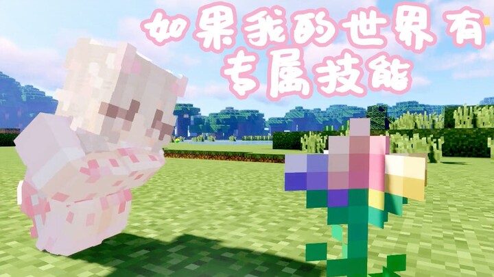 What if Minecraft Had Unique Skills?