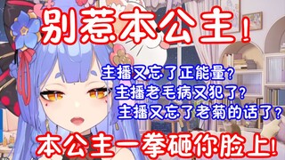 【阿梓】主播哪个时候没正能量 别惹本公主！警告！