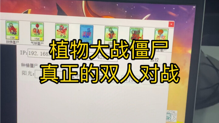 نباتات ضد زومبي: مواجهة حقيقية للاعبين اثنين