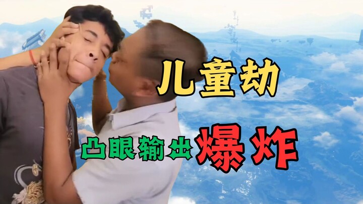 【اختطاف الأطفال】 الحلقة الأعلى في إخراج العيون الجاحظة ⚡ جنوب شرق آسيا يدخل وضع الحيوية