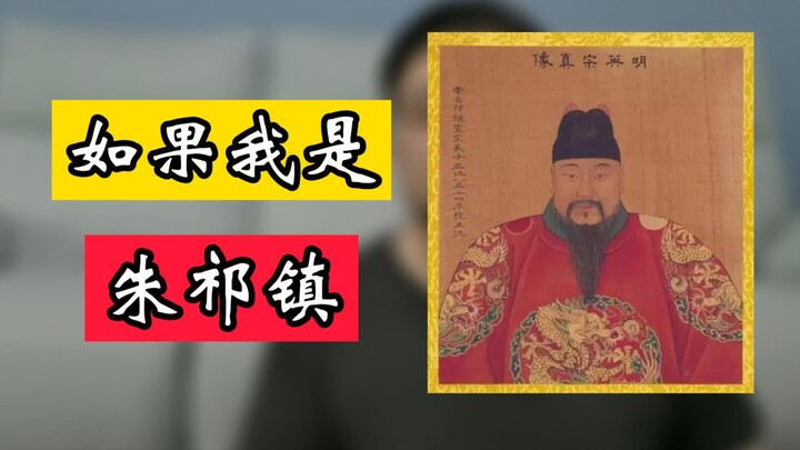 Dengan menempatkan diri pada posisi Kaisar Ming, Zhu Qizhen, apakah kita bisa menghindari terjadinya