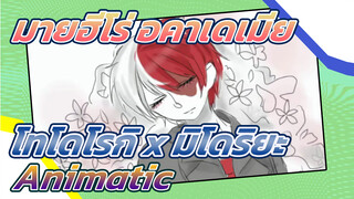 [มายฮีโร่ อคาเดเมีย BL Animatic] เน้นโทโดโรกิ โชโตะ - โทโดโรกิ x มิโดริยะ | Jishou mushoku