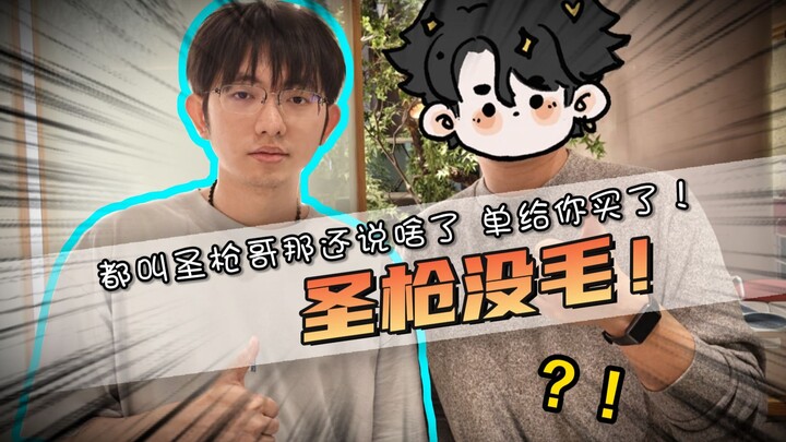 Shengqiangge mentraktir para penggemar? Xiaohu memesan model pria di WBG? Serius nggak nih!