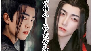 【陆鹫贰黑】肖战魏无羡 仿妆不仿人