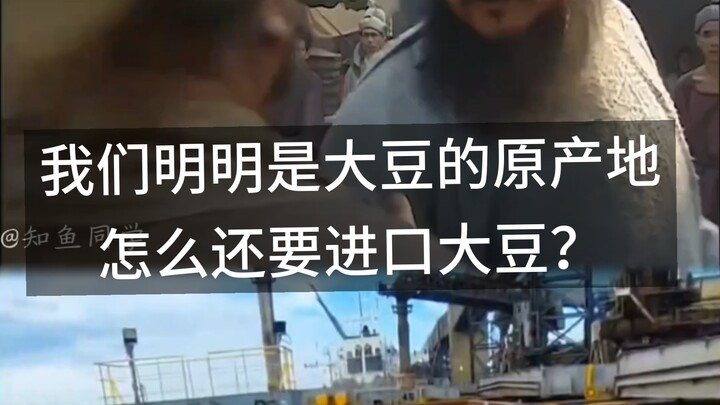 เราเป็นถิ่นกำเนิดของถั่วเหลืองแท้ๆ แล้วทำไมยังต้องนำเข้าถั่วเหลืองอยู่อีกนะ?