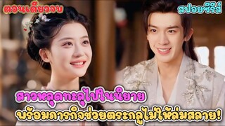ทะลุมิติไปเป็นยัยโง่...แต่ฉัน | เมียหลวงยุค ปัจจุบัน เอาคืนผัวชั่วจนบ้านแตก #ละครสั้น