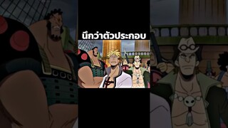 #ฟีด #วันพีช #อนิเมะ #youtubeshorts #anime #luffy #onepiece #shorts #short