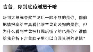吉普，你到底要干啥？