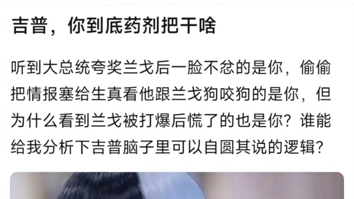 吉普，你到底要干啥？
