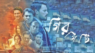 Girgity Bangla Web series